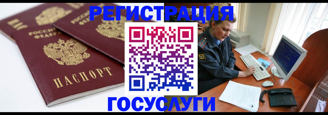 временная регистрация в Ливны