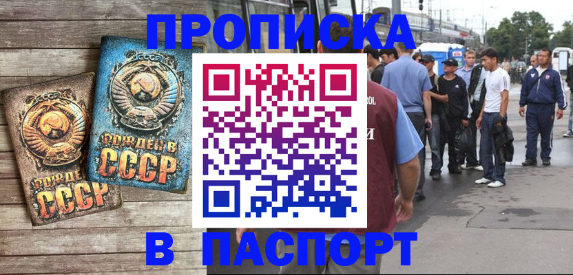 прописка штамп в Ливны