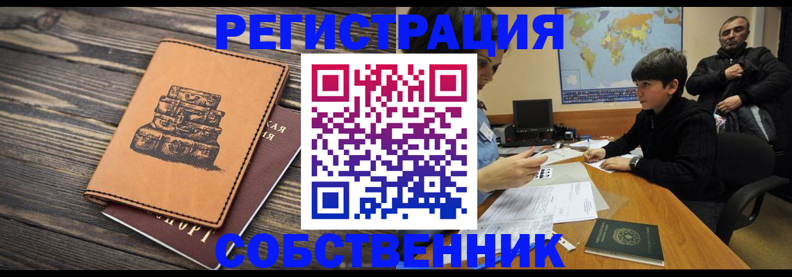 временная регистрация купить в Ливны