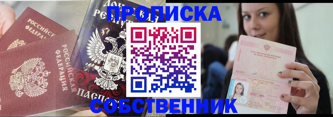 временная регистрация в Ливны